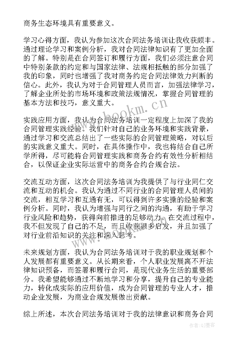 最新合同法一个月算多少天 合同法务培训的心得体会(实用10篇)