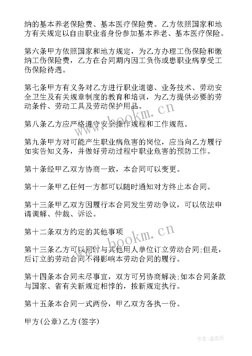 2023年非全日制劳动合同标准版 非全日制用工劳动合同(模板5篇)