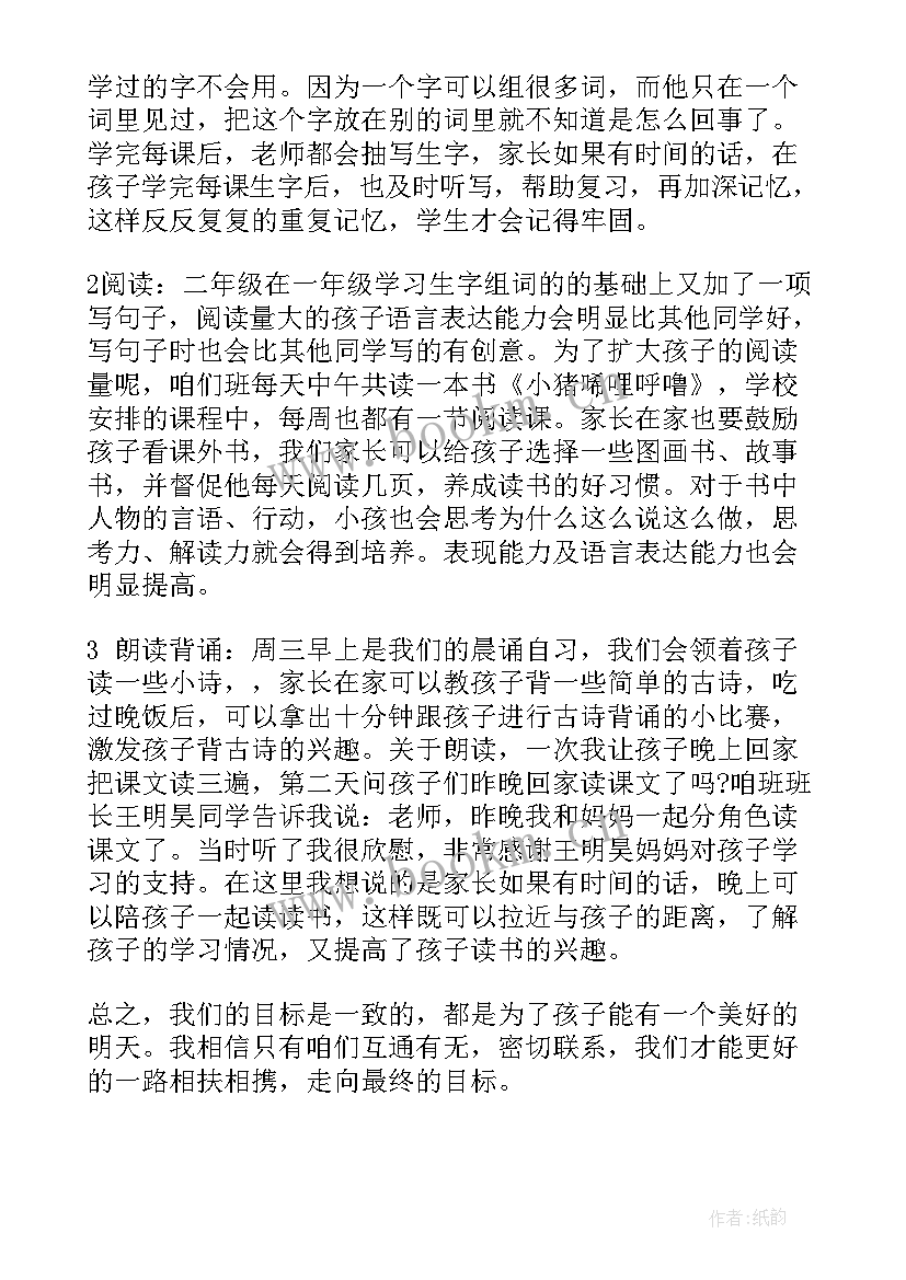 2023年小学一年级入学家长会语文教师发言 一年级语文老师家长会发言稿(优秀8篇)