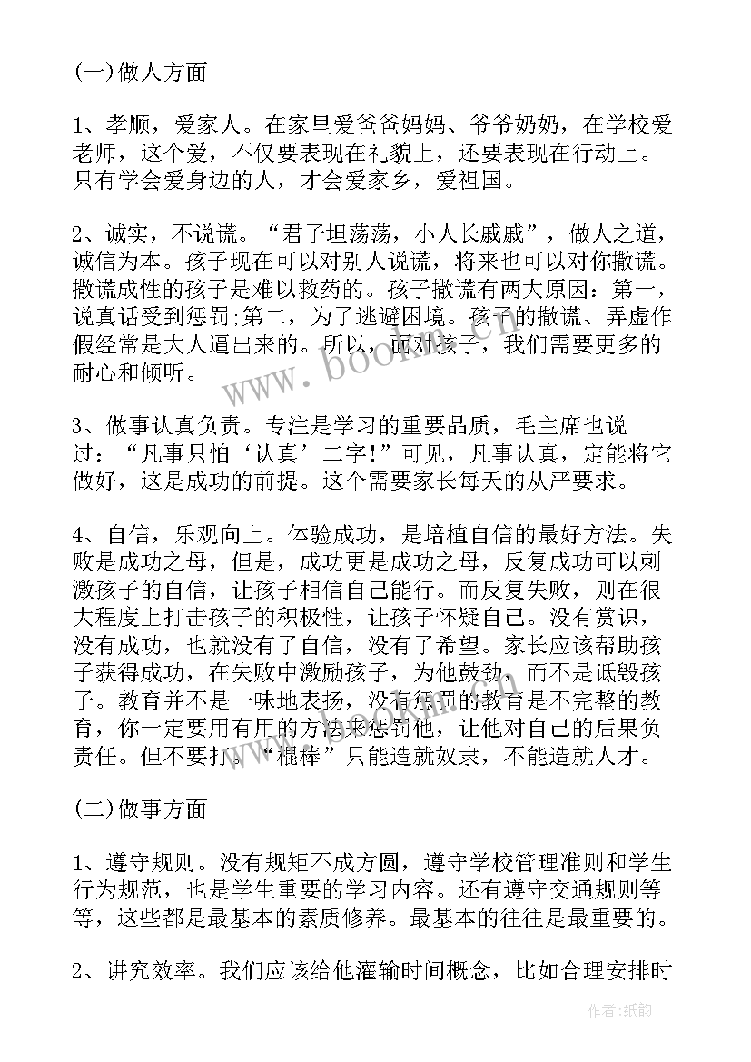 2023年小学一年级入学家长会语文教师发言 一年级语文老师家长会发言稿(优秀8篇)