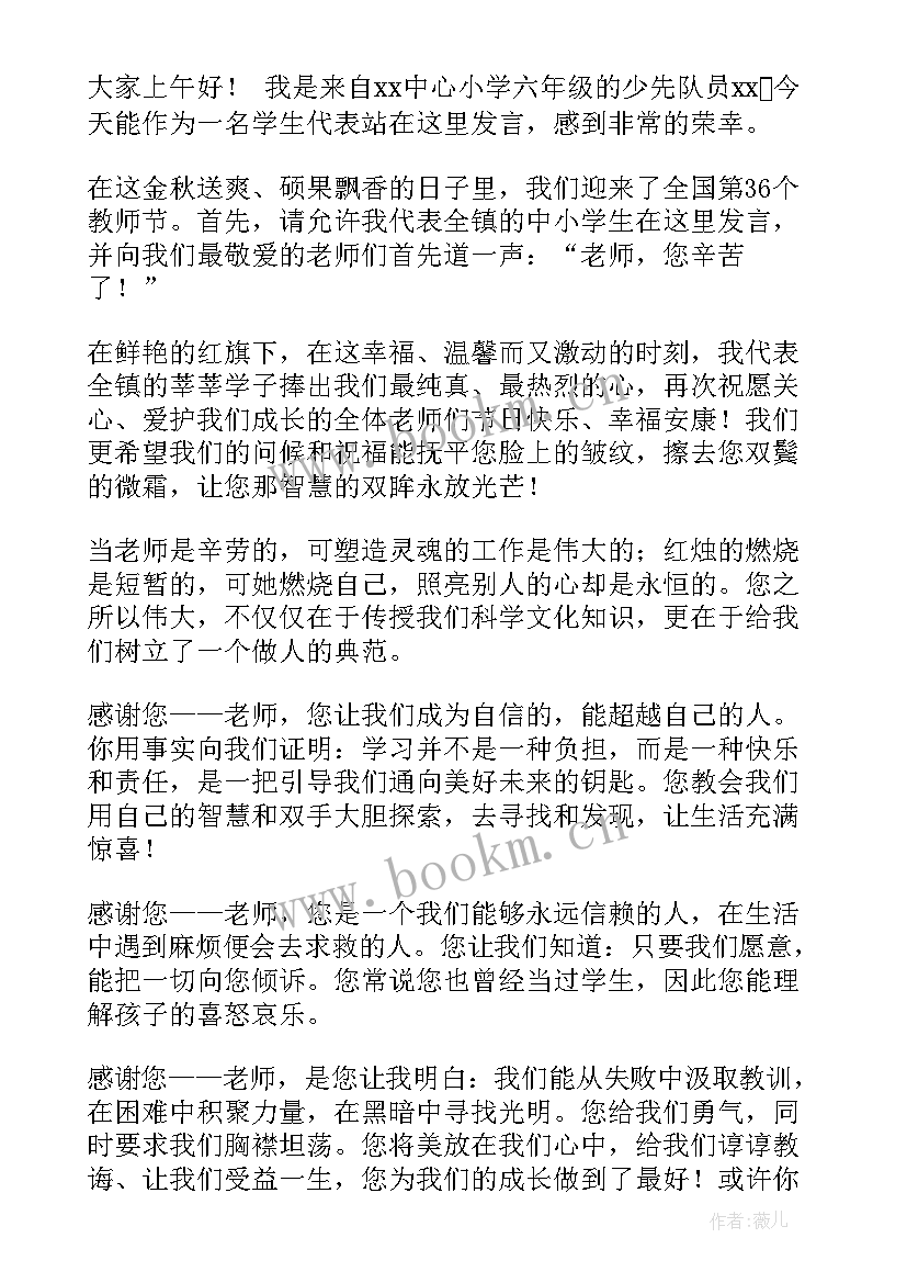 最新感恩学生教师代表发言稿 感恩老师教师节学生代表发言稿(优秀8篇)