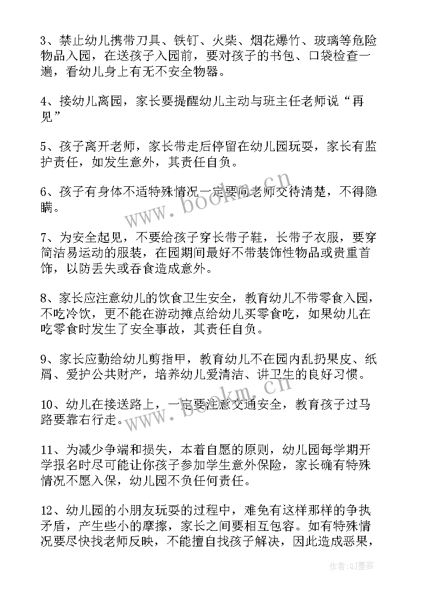 幼儿园家长会发言稿安全方面 幼儿园安全教育家长会发言稿(通用5篇)