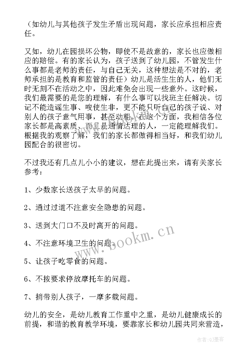 幼儿园家长会发言稿安全方面 幼儿园安全教育家长会发言稿(通用5篇)