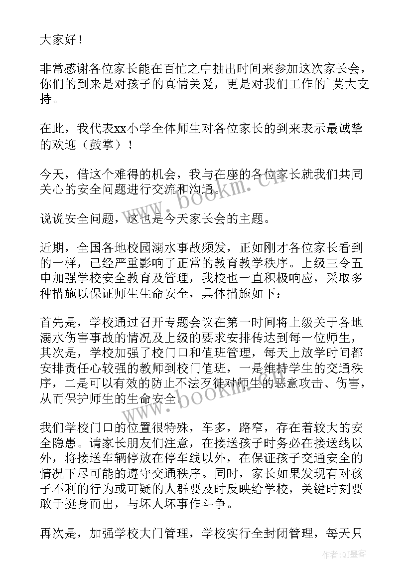 幼儿园家长会发言稿安全方面 幼儿园安全教育家长会发言稿(通用5篇)