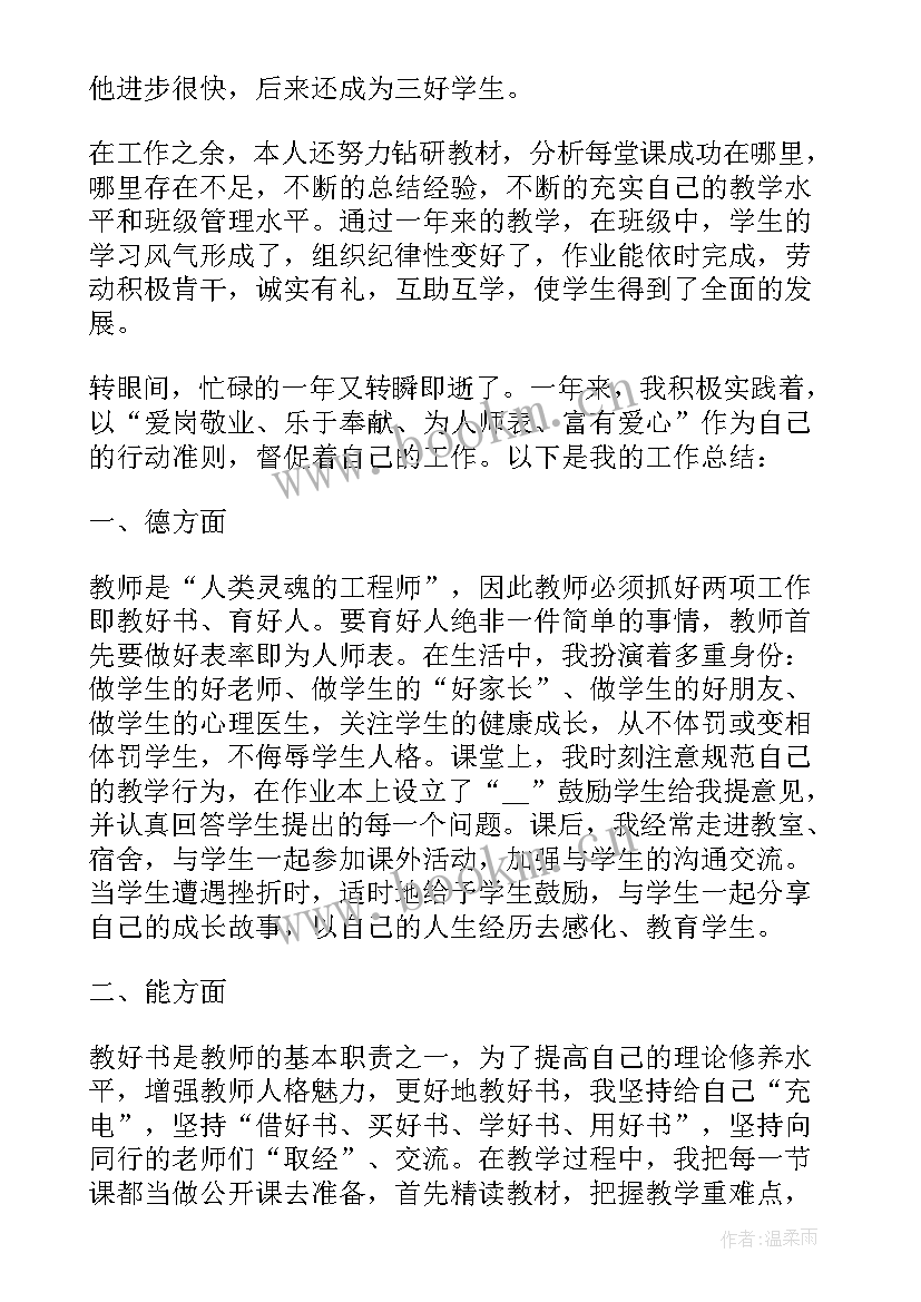 高校教师科研工作总结(通用5篇)