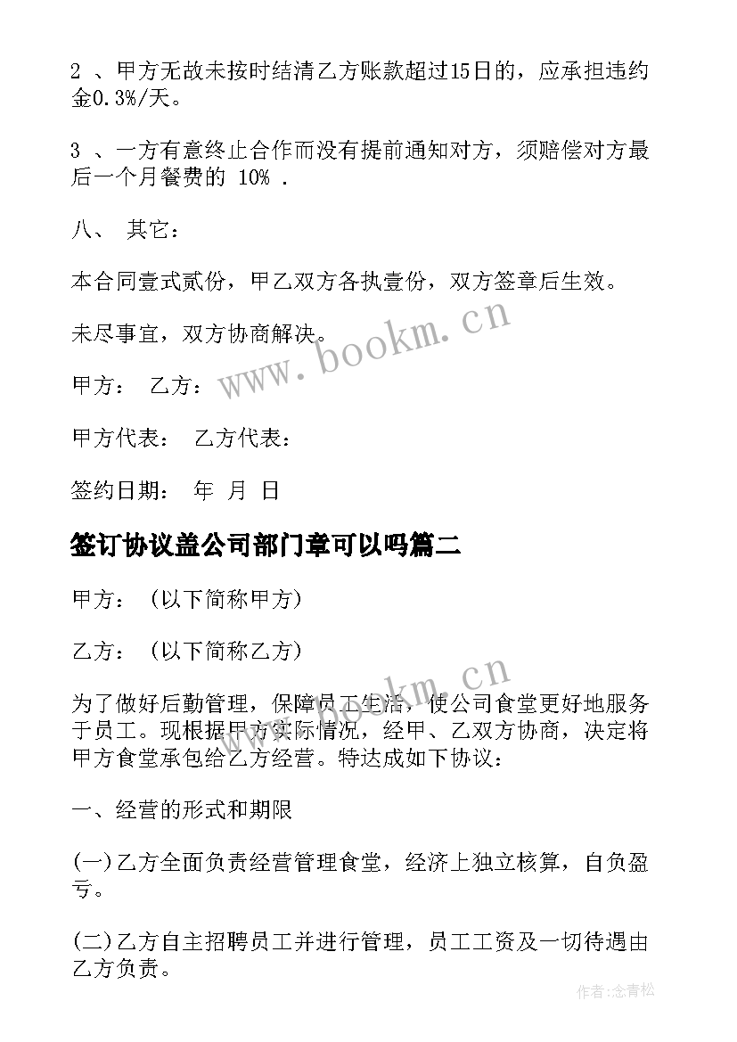 签订协议盖公司部门章可以吗(实用5篇)