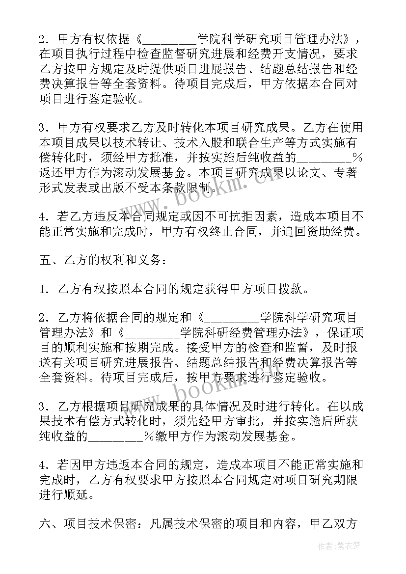 最新科研项目合同(优质5篇)