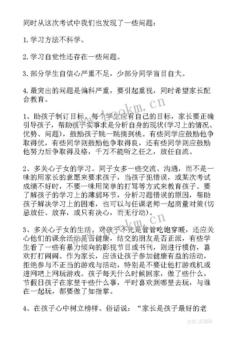 最新毕业班家长发言稿(模板10篇)