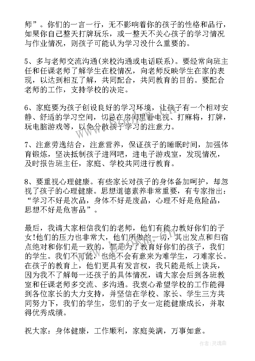 最新毕业班家长发言稿(模板10篇)