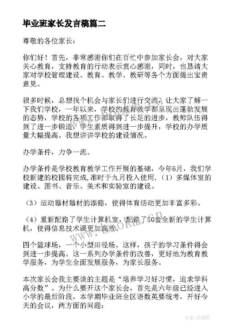 最新毕业班家长发言稿(模板10篇)