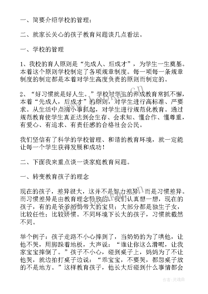 最新毕业班家长发言稿(模板10篇)