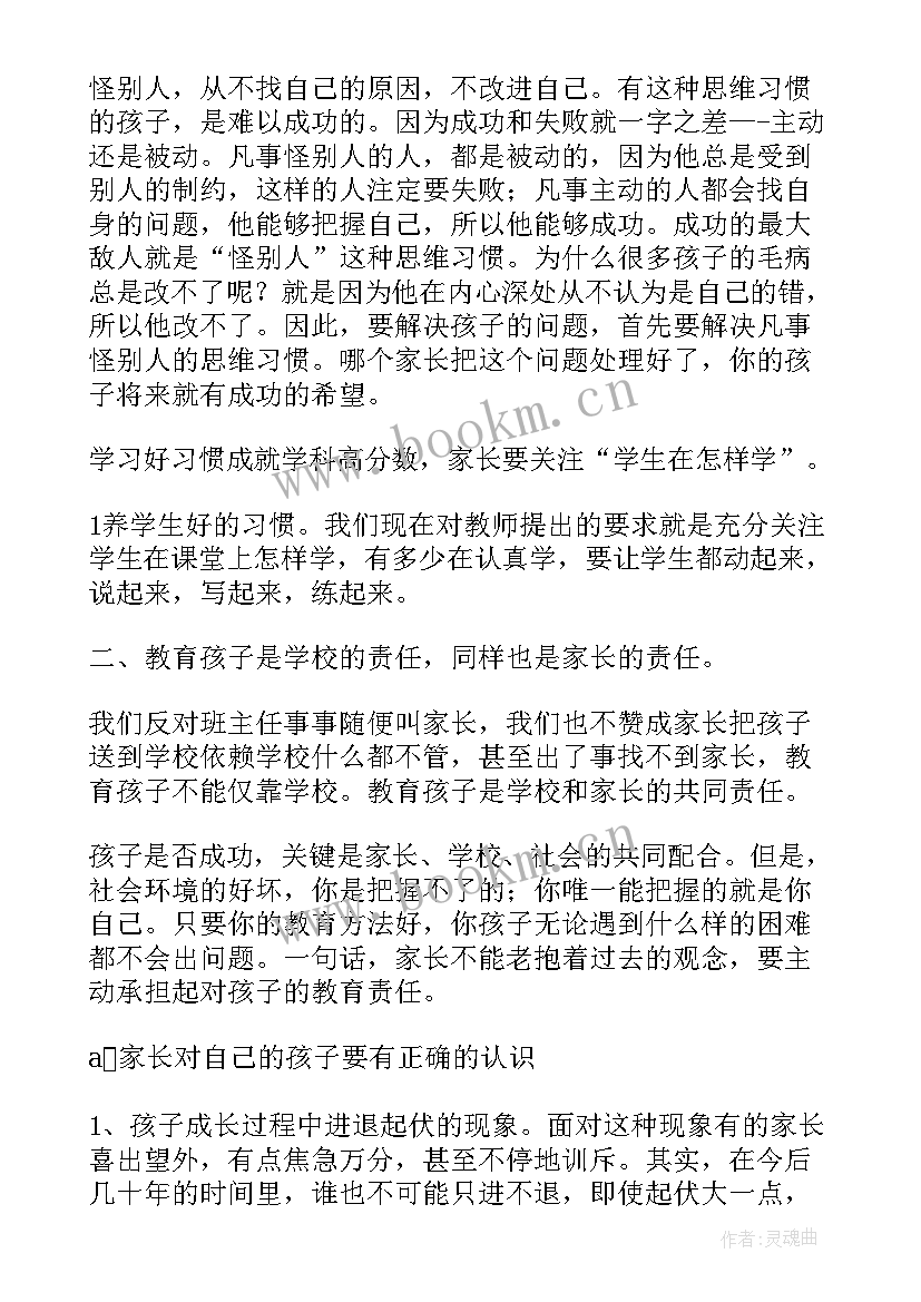 最新毕业班家长发言稿(模板10篇)