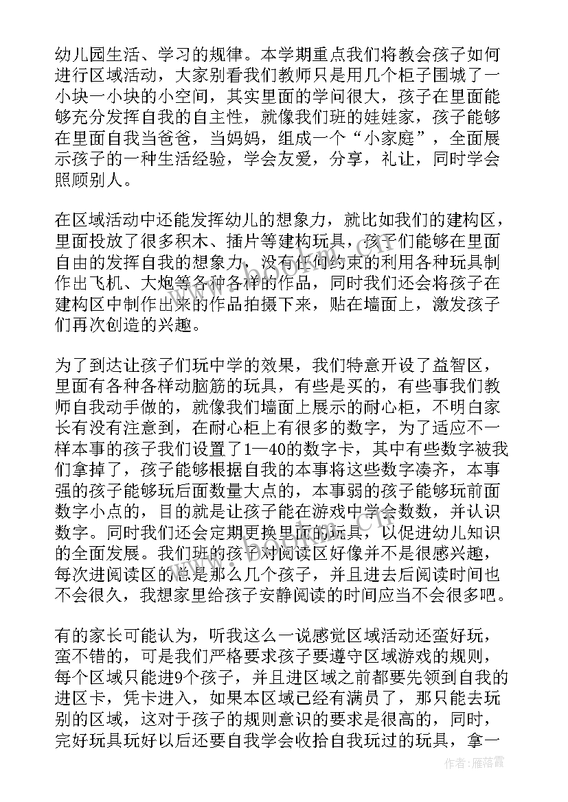 幼儿园班主任家长会发言稿 幼儿园家长会班主任发言稿(优秀6篇)