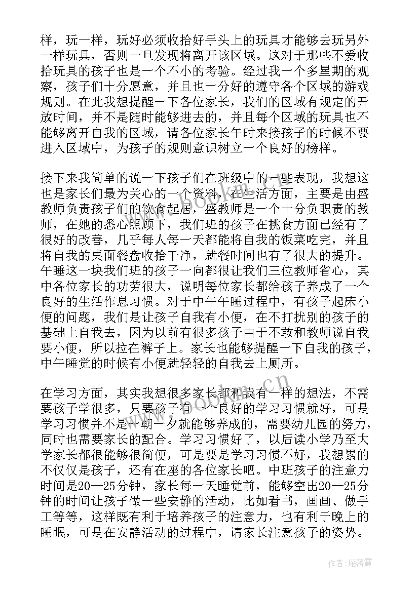 幼儿园班主任家长会发言稿 幼儿园家长会班主任发言稿(优秀6篇)