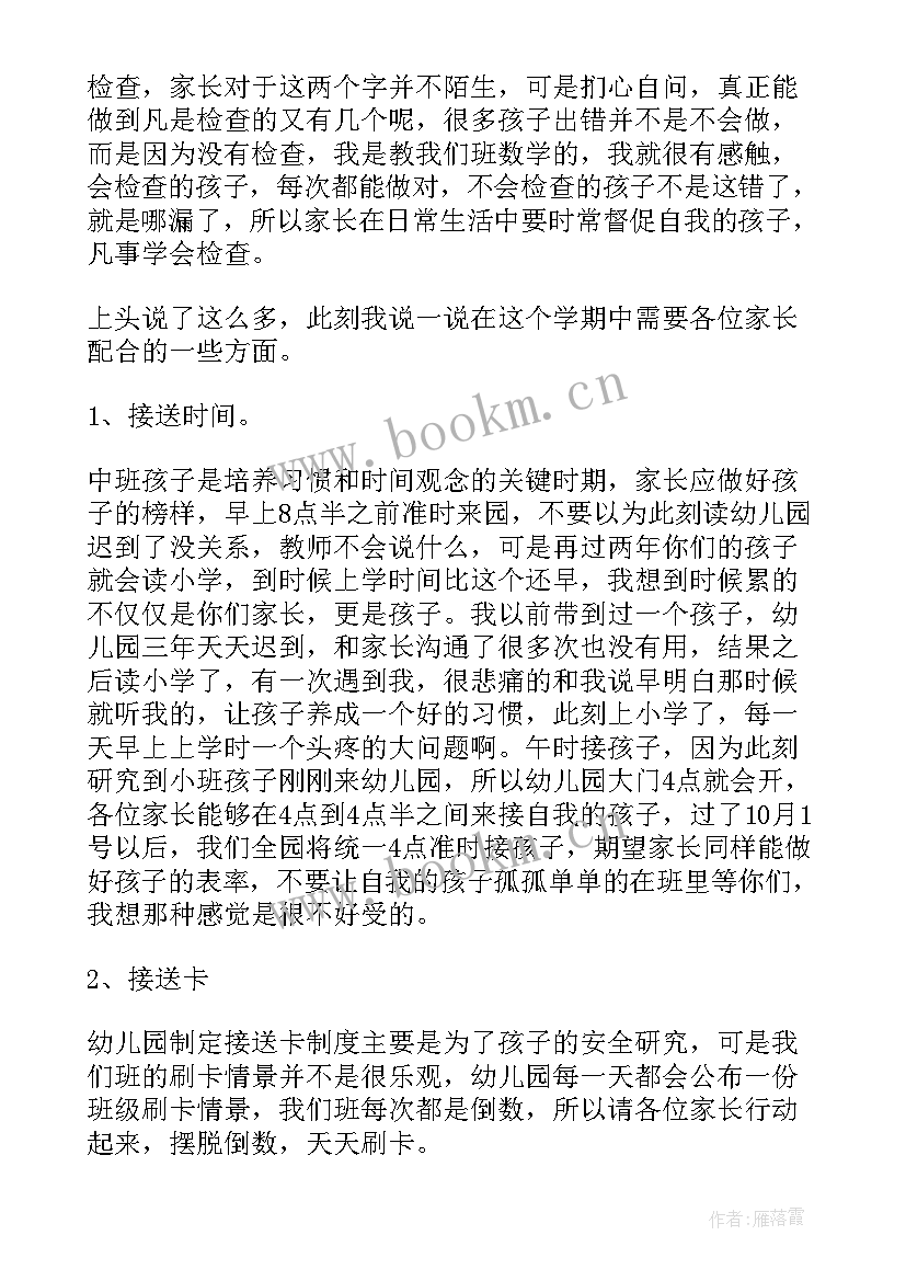 幼儿园班主任家长会发言稿 幼儿园家长会班主任发言稿(优秀6篇)