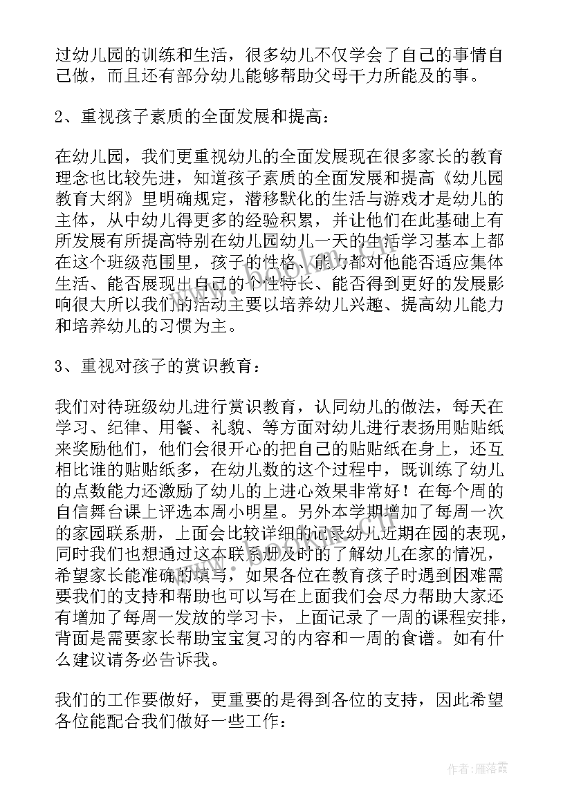 幼儿园班主任家长会发言稿 幼儿园家长会班主任发言稿(优秀6篇)