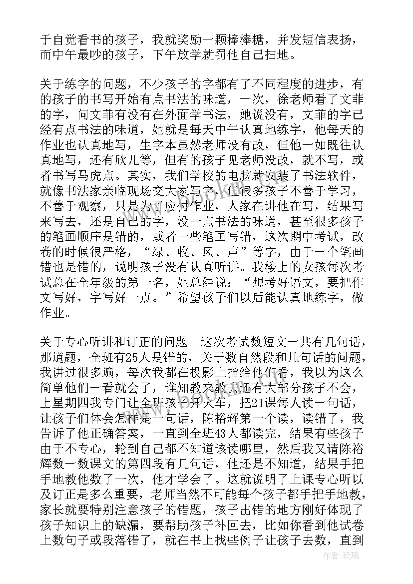 一年级班主任教师节祝福语 一年级班主任培训发言稿(优质9篇)