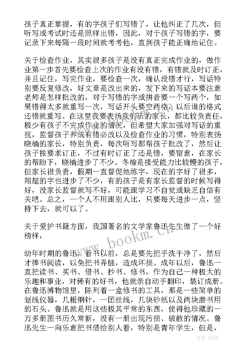 一年级班主任教师节祝福语 一年级班主任培训发言稿(优质9篇)