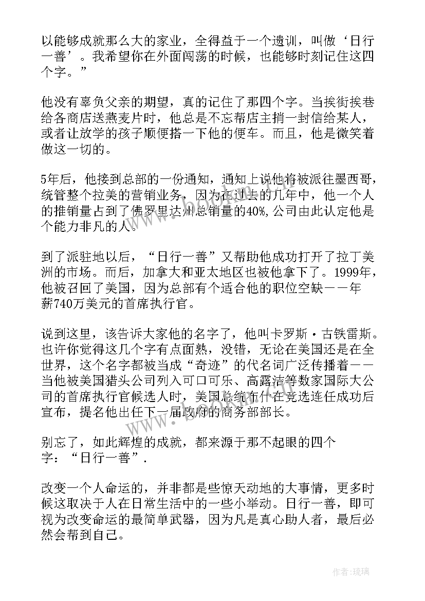 一年级班主任教师节祝福语 一年级班主任培训发言稿(优质9篇)