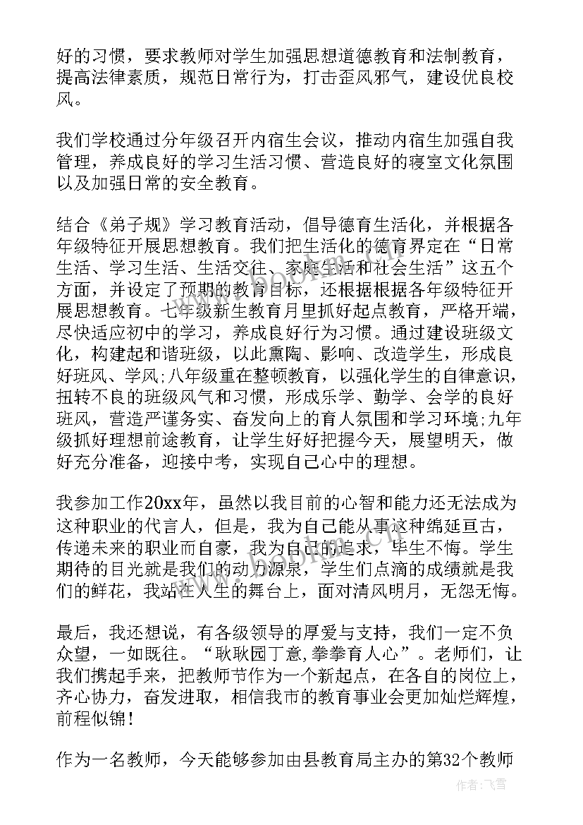 学校教师节座谈会教师代表发言稿 教师节座谈会教师代表发言稿(汇总6篇)