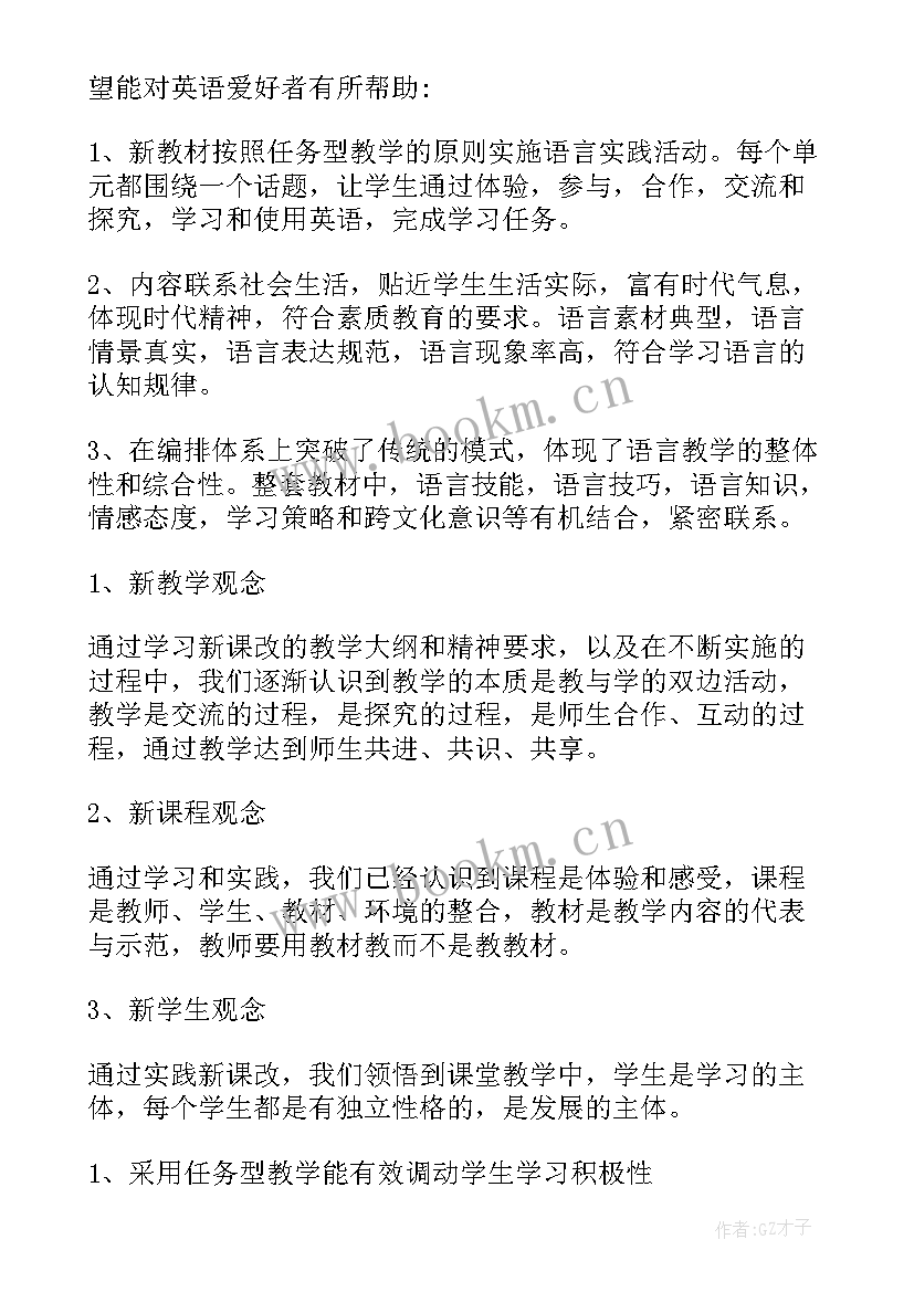 最新新课改教学反思展示 新课改教学反思(通用8篇)