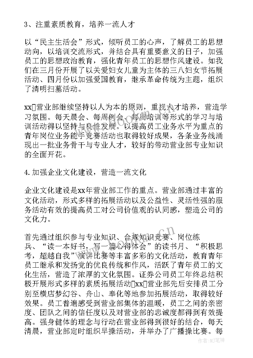 最新证券公司工作总结和工作计划(大全5篇)