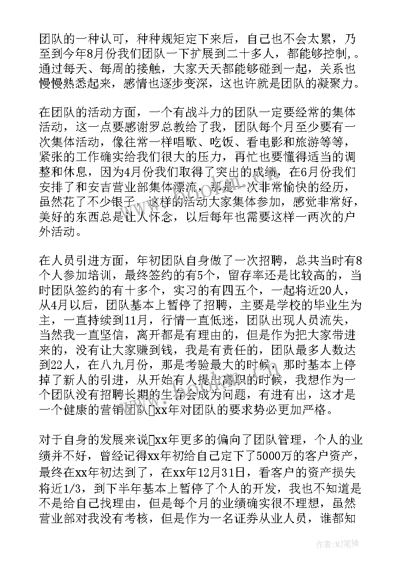 最新证券公司工作总结和工作计划(大全5篇)