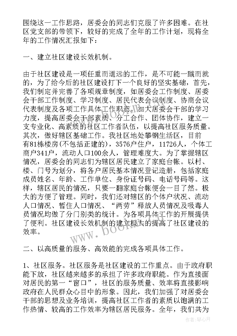 最新社区工作者妇联工作总结(精选6篇)