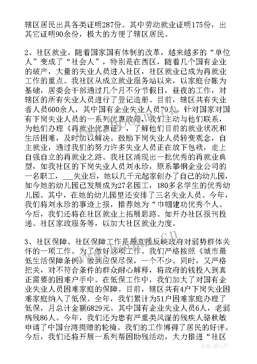 最新社区工作者妇联工作总结(精选6篇)