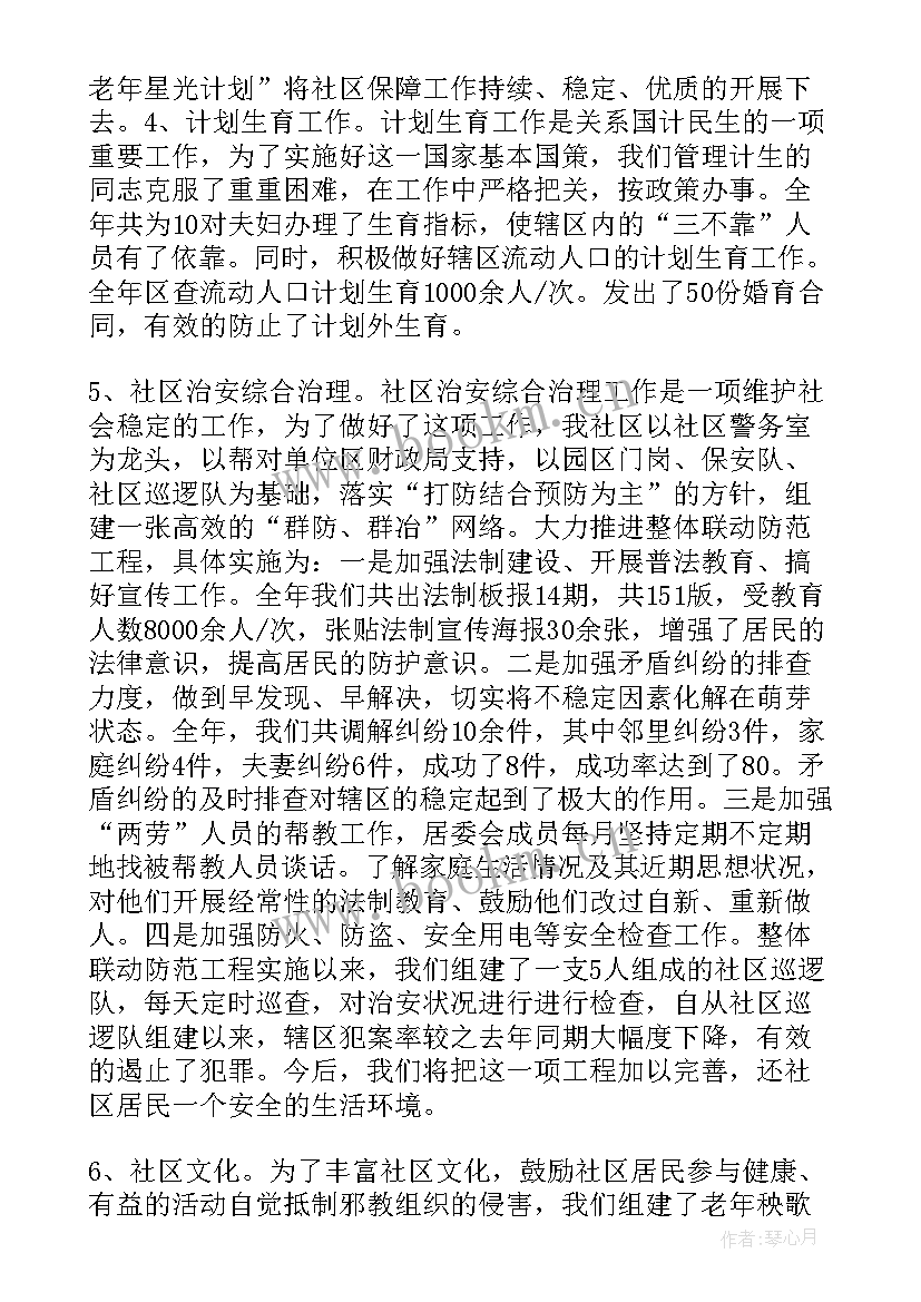 最新社区工作者妇联工作总结(精选6篇)