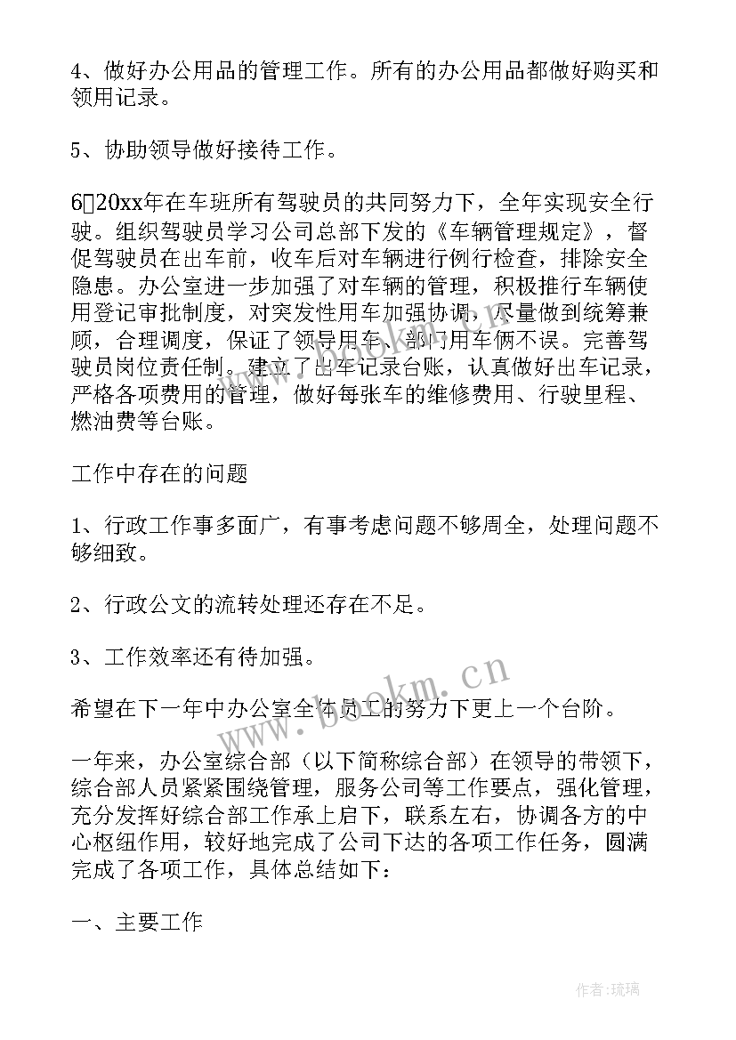 2023年综合办公室个人总结 综合办公室年终工作个人总结(通用5篇)