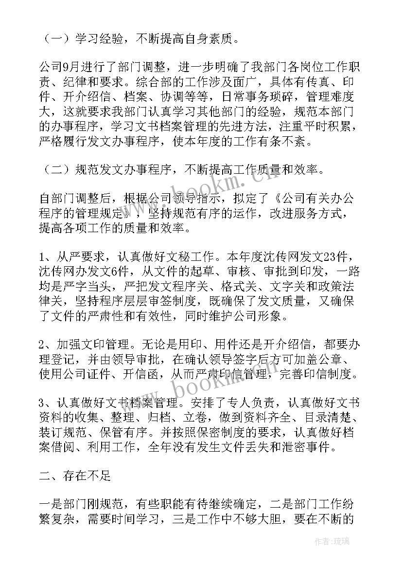 2023年综合办公室个人总结 综合办公室年终工作个人总结(通用5篇)