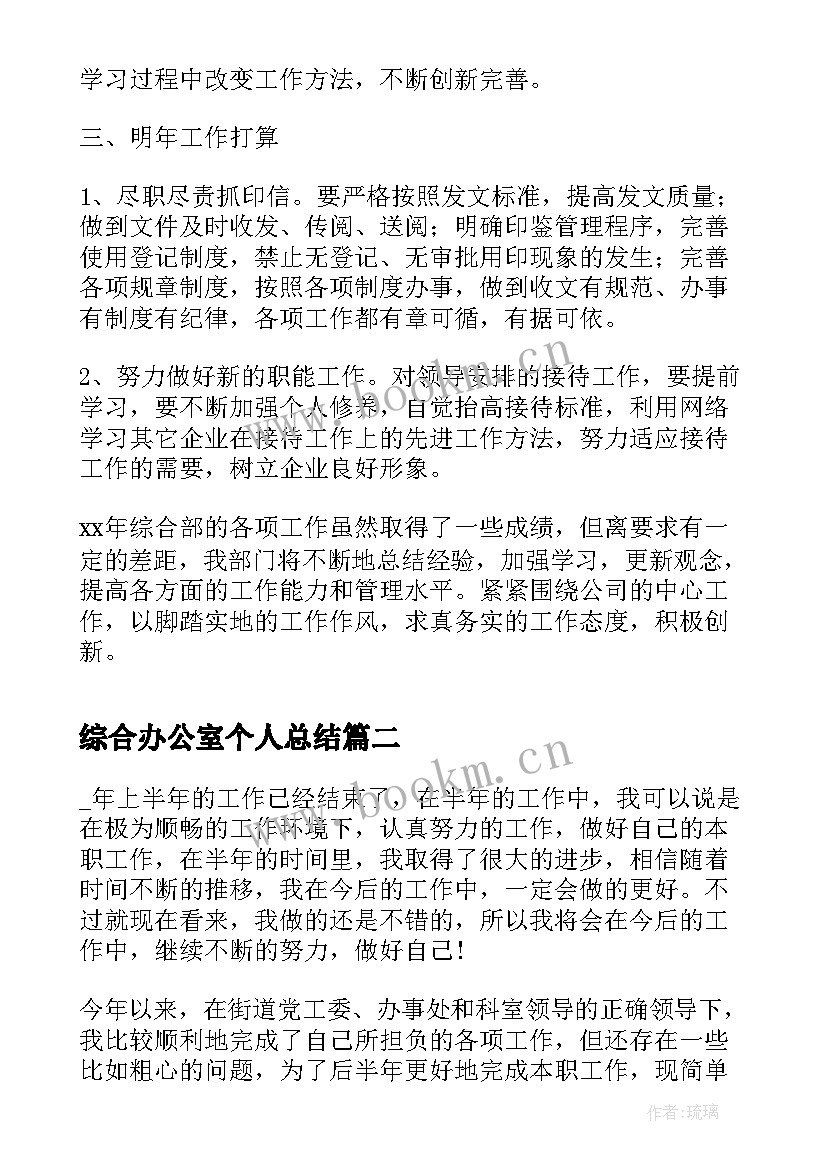 2023年综合办公室个人总结 综合办公室年终工作个人总结(通用5篇)