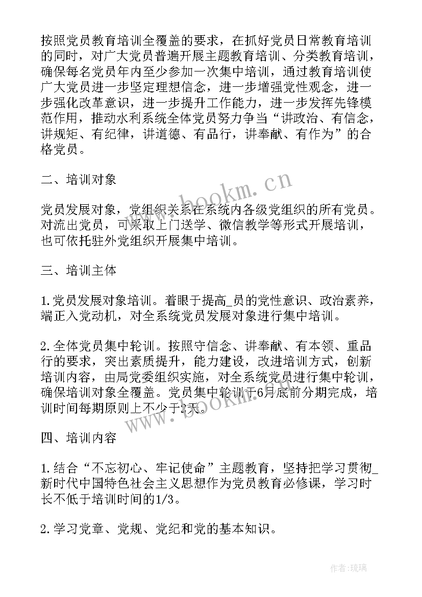 工作计划讲党课说(通用5篇)