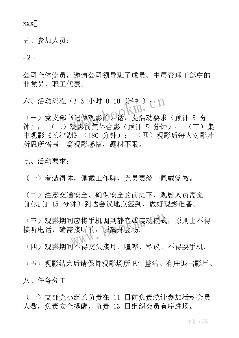 工作计划讲党课说(通用5篇)