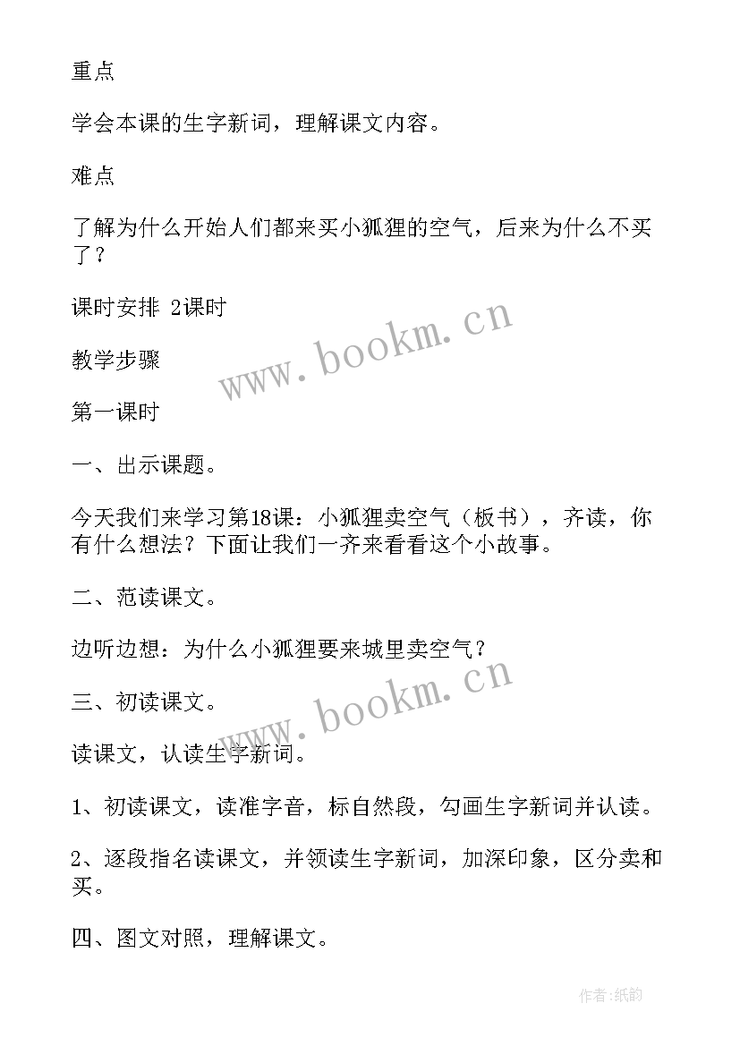 中班折纸狐狸教案反思 公开课中班语言活动小狐狸卖空气(优质5篇)