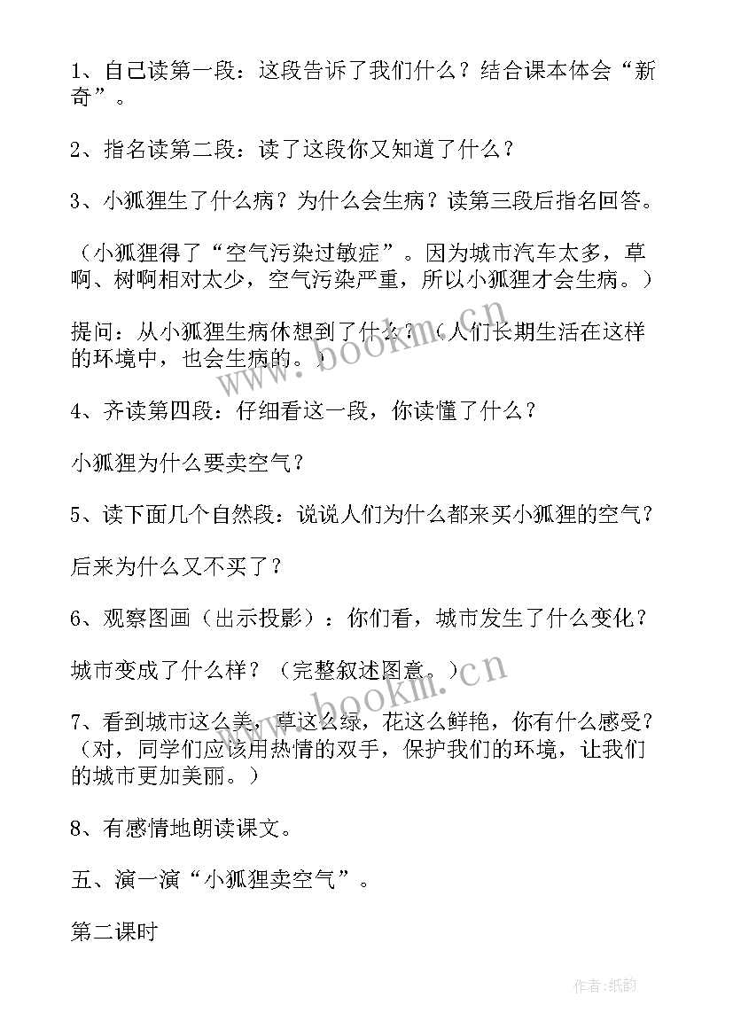 中班折纸狐狸教案反思 公开课中班语言活动小狐狸卖空气(优质5篇)