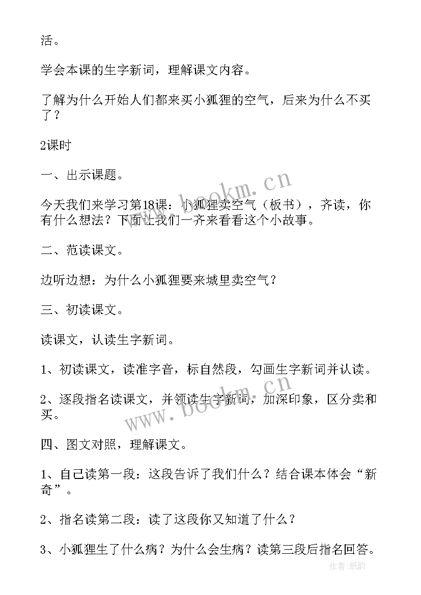 中班折纸狐狸教案反思 公开课中班语言活动小狐狸卖空气(优质5篇)