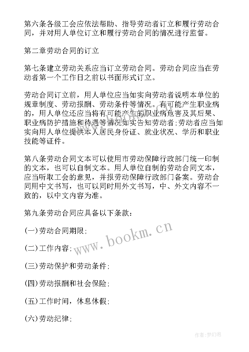 2023年劳动合同法对工资支付做了哪些新规定(大全8篇)