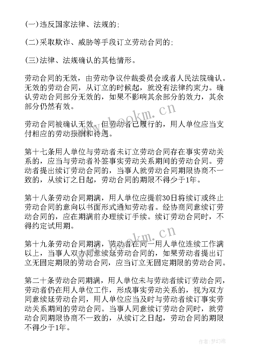 2023年劳动合同法对工资支付做了哪些新规定(大全8篇)