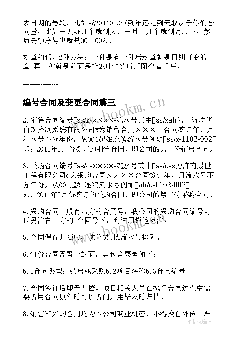 最新编号合同及变更合同 贷款合同编号(优质5篇)