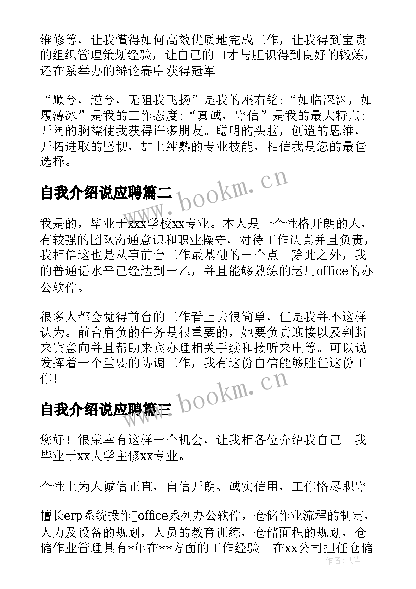 自我介绍说应聘 前台应聘自我介绍(汇总6篇)