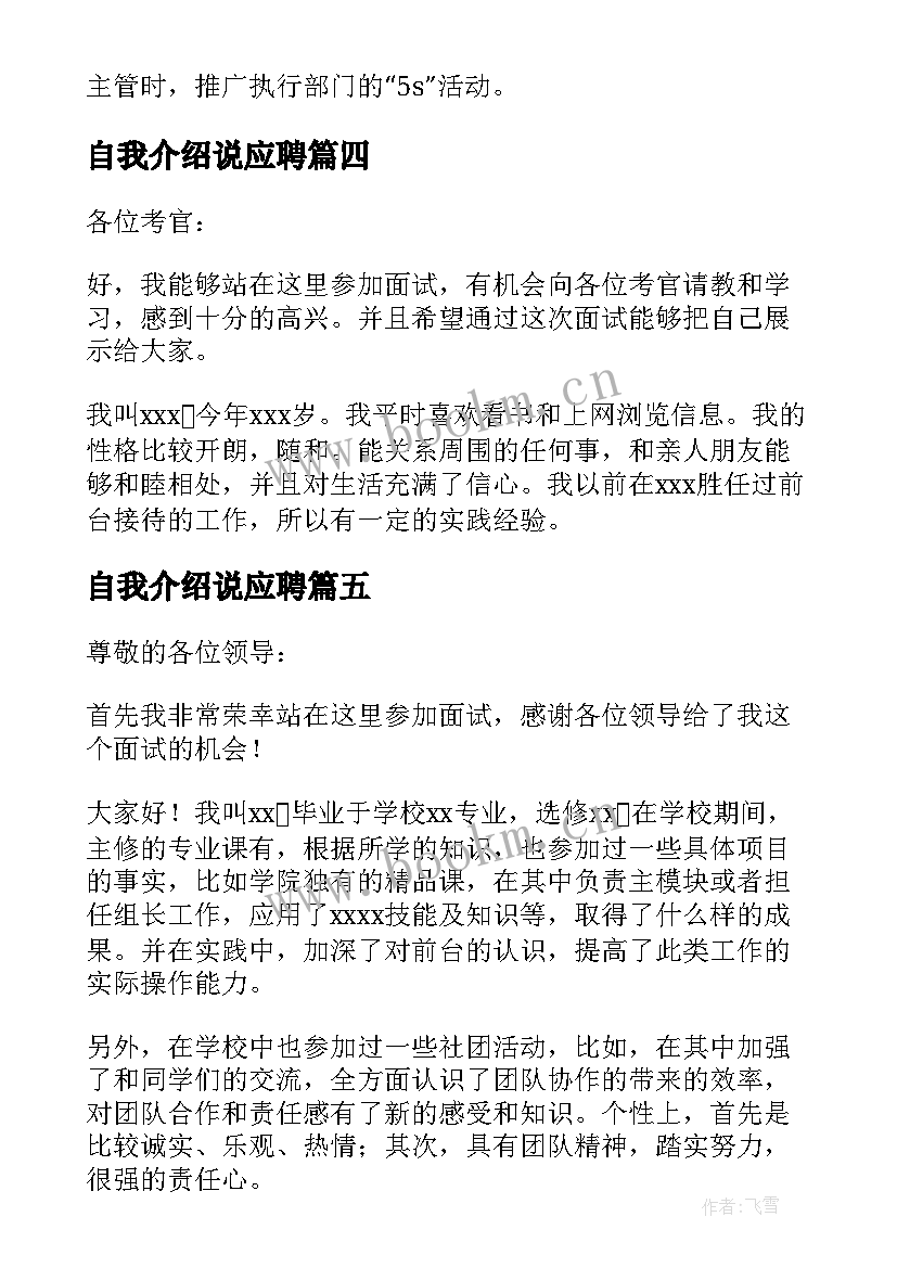 自我介绍说应聘 前台应聘自我介绍(汇总6篇)