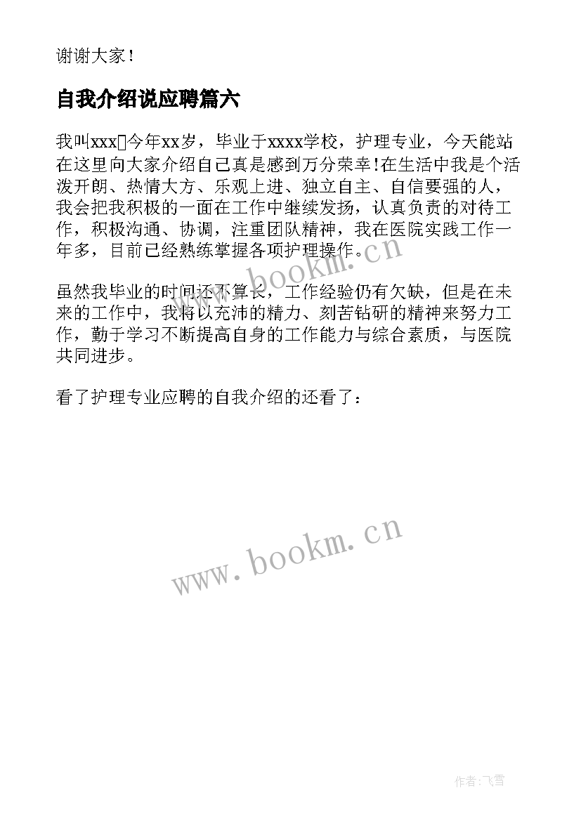 自我介绍说应聘 前台应聘自我介绍(汇总6篇)