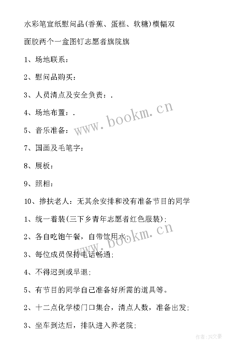 学校重阳节活动方案(优秀10篇)