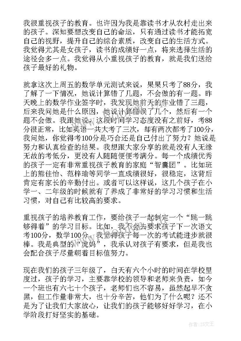 2023年三年级期试家长会发言稿 三年级家长会发言稿(优秀6篇)