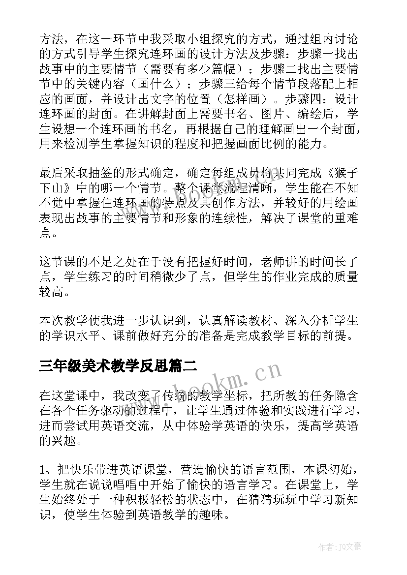 2023年三年级美术教学反思 三年级美术连环画教学反思(大全6篇)