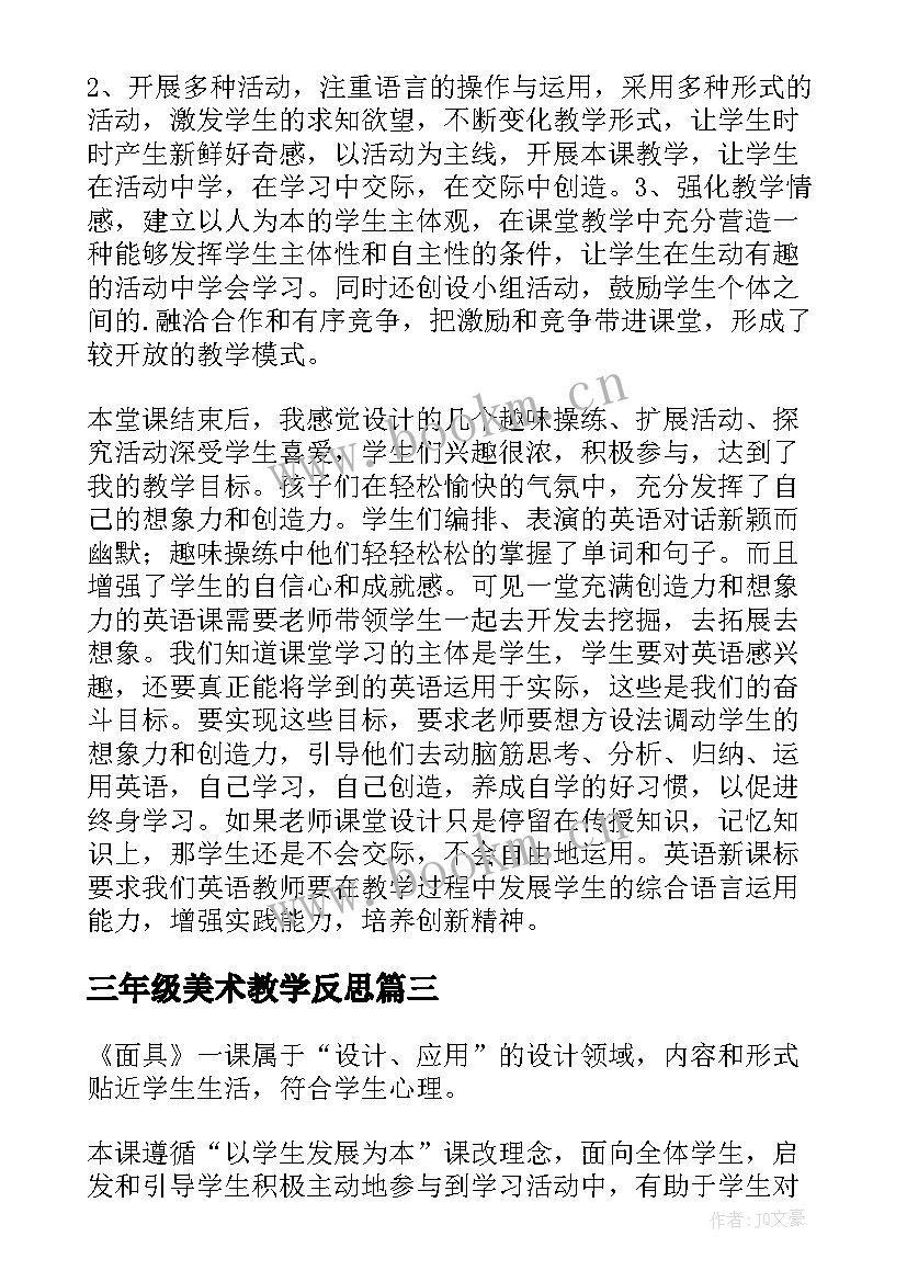 2023年三年级美术教学反思 三年级美术连环画教学反思(大全6篇)