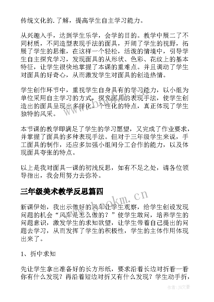 2023年三年级美术教学反思 三年级美术连环画教学反思(大全6篇)