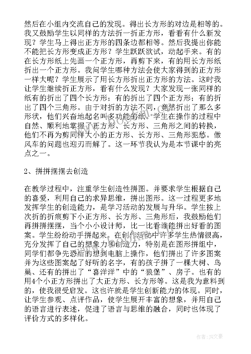 2023年三年级美术教学反思 三年级美术连环画教学反思(大全6篇)